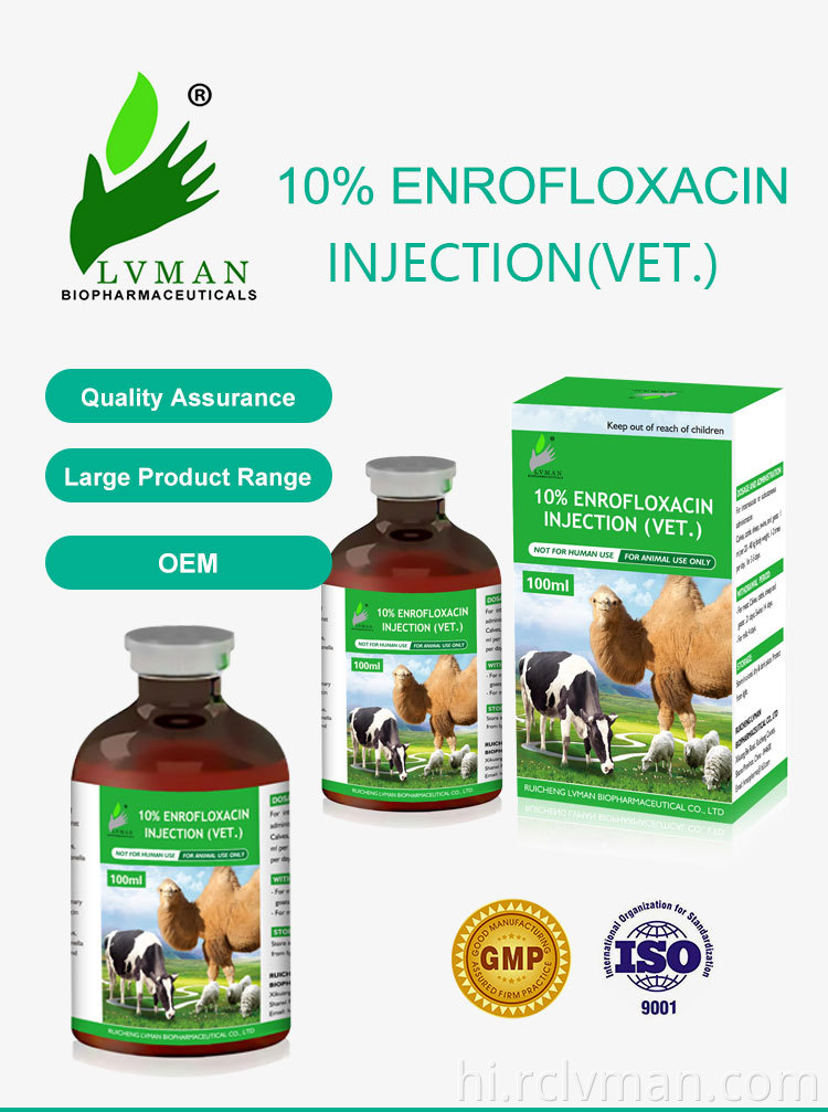 एनोफ्लोक्सासिन इंजेक्शन 01 Enrofloxacin Injection 01